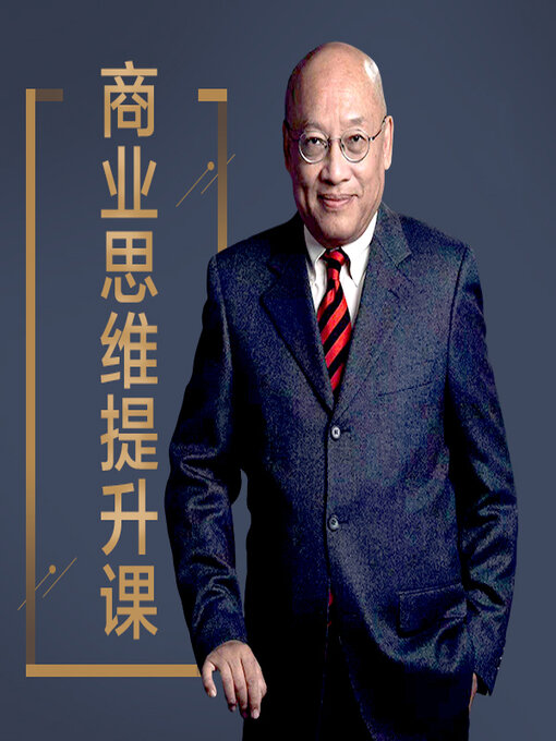 Title details for 财经专家张晓刚 by 张晓刚 - Available